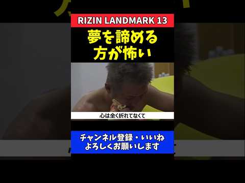 久保優太 シェイドゥラエフに恐怖なし！折れない心とリベンジへの執念【RIZIN LANDMARK 13】