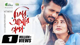 Download lagu Fire Ashar Golpo | ফিরে আসার গল্প | Full Natok | Mushfiq R Farhan, Safa Kabir | Bangla Natok 2026 mp3 Download lagu Fire Ashar Golpo | ফিরে আসার গল্প | Full Natok | Mushfiq R Farhan, Safa Kabir | Bangla Natok 2026 mp3
