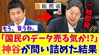 【国会激震】「まるでSF映画ですね」神谷宗幣が追及する海外AI依存の盲点と林総務大臣の耳を疑う答弁【参政党】