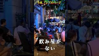 ホーチミンの学生街からバックパッカーエリアを飲み屋を探してさまよい歩く夜 #海外一人旅 #ベトナム #海外旅行 #ホーチミン #酒場放浪記