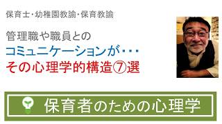 【コミュニケーションがとれない心理学的構造7選】なぜ保育の話し合いは疲れるのか？噛み合わない理由を心理学で分析する「7つの原因」