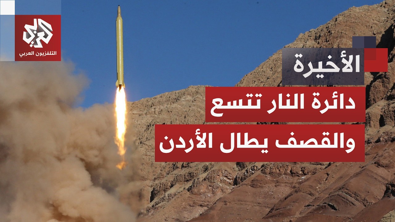صواريخ تطال العقبة ودائرة النار تتوسع.. هل أصبح الأردن جزءا من معادلة الردع ا?