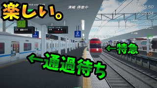 特急の通過待ちをする普通列車を運転するゲームが面白すぎる - TrainCrew #2【橙】