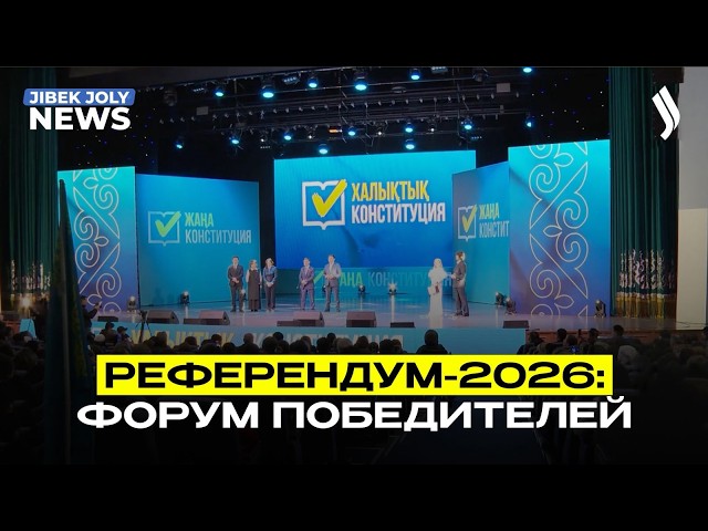 Итоги референдума и новые политические ориентиры страны