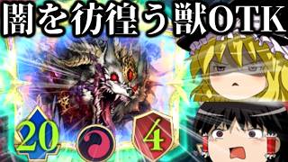 【ゆっくり実況】攻撃力２０の疾走威圧ドレイン持ち！！闇を彷徨う獣OTK！【Shadowverse Worlds Beyond】