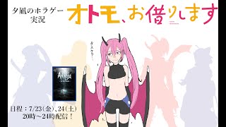 (お詫び)オトモ、お借りします。Part2【Amnesia the dark descent】