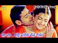 వా వా చిట్టి పెదవి తేనే రసం Mahesh Babu Va Va Va Video S