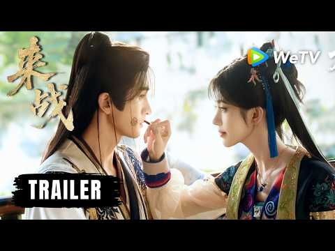 Trailer of 来战