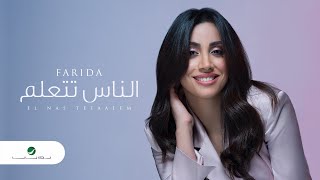 كلمات اغنية الناس تتعلم فريدة