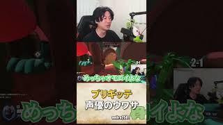 【OW2】ブリギッテ声優のデマを流していたら被害者が出た【蒼汁/タルレミ・エラ】#overwatch2  #オーバーウォッチ2