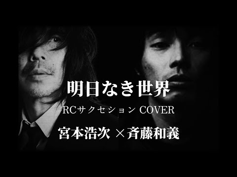 斉藤和義 せっちゃん」のYahoo!リアルタイム検索 - X（旧Twitter）を
