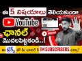 Don T Start A YouTube Channel In 2024 Without Knowing These 5 Points Strategy For Growth Kowshik
