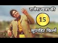 Superstar Rajesh Khanna Back To Back 15 Super Hit Movies