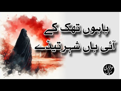 Haye Zainab | Bahon Thak ke ai han Shehar Tedy | Nohay 2024/25 | Bibi Zainab Noha | Azadari Mial