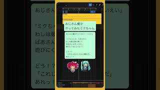 おじさん構文やってみたミクちゃん #初音ミク #重音テト