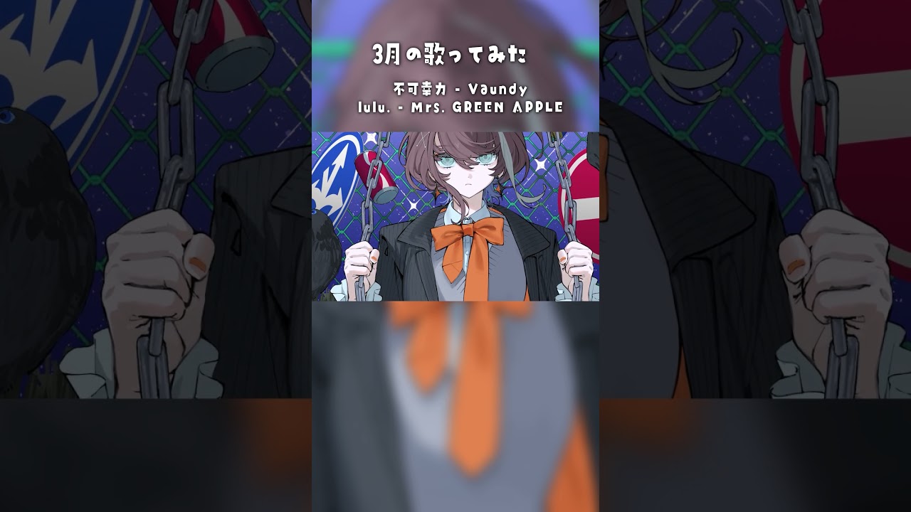 3月にアップした「歌ってみた」！まとめ〜🌟