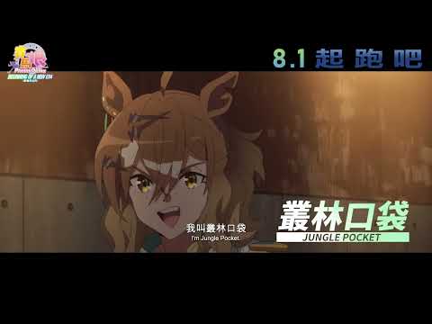 賽馬娘Pretty Derby:新時代之門電影海報