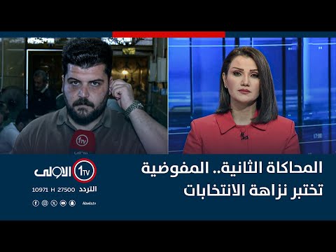 فيديو | المحاكاة الثانية.. المفوضية تختبر نزاهة الانتخابات