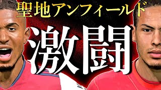 FIFA22 キャリアモード｜最強攻撃陣リバプールとの名監督対決は衝撃展開｜ユースの怪物覚醒&今季移籍の若手選手に悲劇&あの“問題児“が電撃復帰＜アーセナル移籍全力交渉縛り#7＞