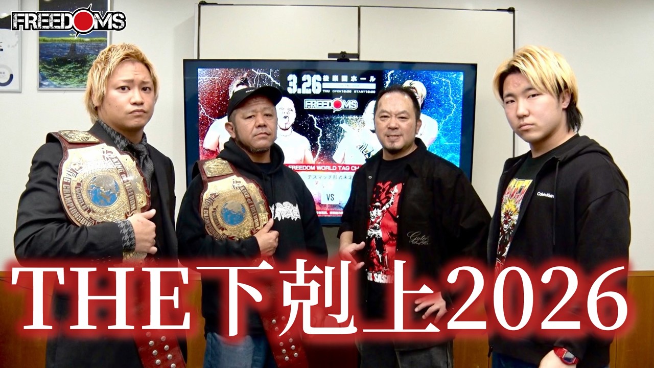 【3.26(木)後楽園大会記者会見動画】『渡瀬は意識せざるを得ない　殿とならここに辿り着ける！』『ジャパニーズデスマッチの凄さじゃねぇ、葛西渡瀬の凄さを見せつける！』