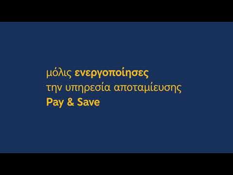 Ενεργοποιήστε την υπηρεσία αποταμίευσης Pay & Save μέσω winbank web banking.