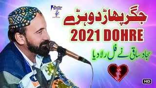 Dohre Hi Dohre  Singer Sajjad Saqi  2021 Show Vide