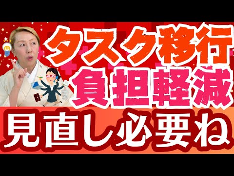 【看護師向け】看護助手と協働する技術/記録が出来ないは決めつけ？タスクシフトが可能な業務【第7回】【セミナー】