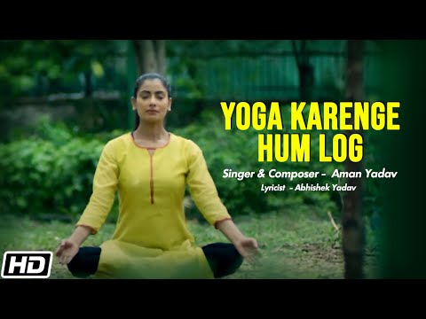 Poster योगा करेंगे हमलोग yoga karenge hum log hindi lyrics – aman yadav