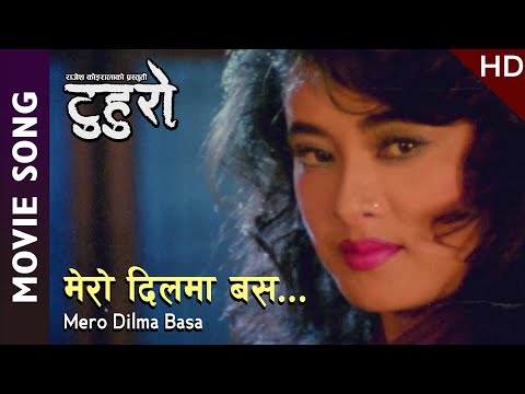 Mero Dilma Basa - Nepali Movie Tuhuro Song || Dinesh Sharma, Mausami Malla || Kabita Krishnamurti