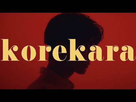 岩田剛典 - korekara (Official Music Video)