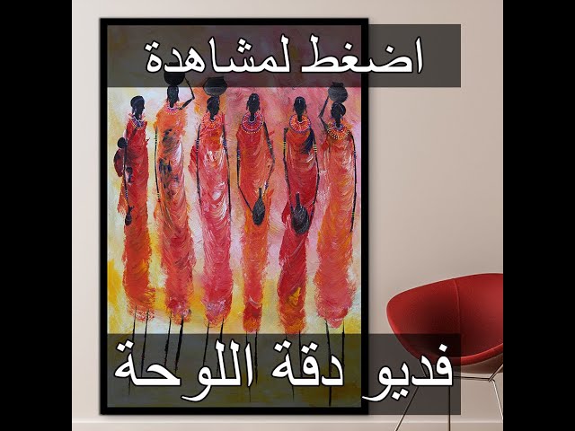 لوحة انتظار