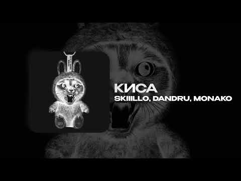 SKIIILLO, DANDRU, MONAKO — Киса (official audio)