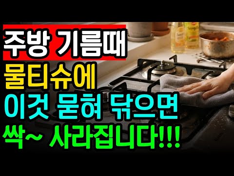 아니, 주방 구석에 양념통 기름때 튀고 난장판이던 사람 주목..