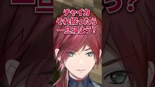 チャイカちゃんに片思いのローレン【ローレン/ローレン切り抜き/花畑チャイカ/リゼ・ヘルエスタ/椎名唯華/魔界ノりりむ/舞元啓介/加賀美ハヤト/にじさんじ】