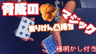 ありけん凸待ちで見せた脅威のマジック解説します