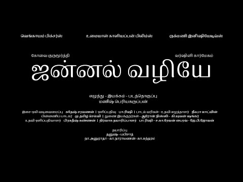 Jannal Vazhiye Shortfilm Teaser