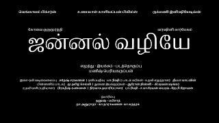 Jannal Vazhiye Shortfilm Teaser