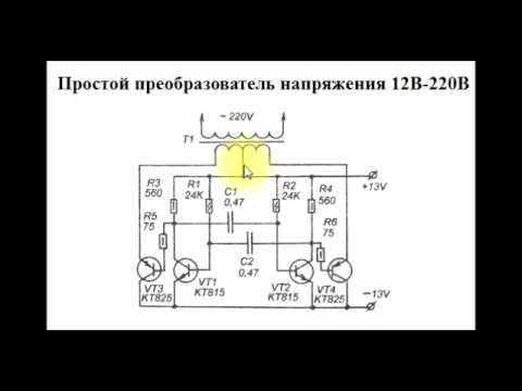 Схема преобразователя с 12 на 220 вольт