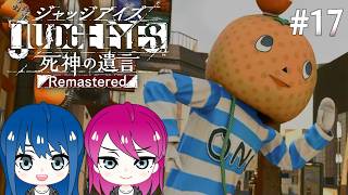 #17【JUDGE EYES:死神の遺言】初見プレイ！姉妹のジャッジアイズ！※ネタバレ注意【女性実況】