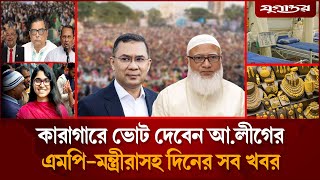 Download lagu জামায়াতকে সরাসরি তারেক রহমানের কড়া বার্তাসহ আলোচিত খবর | Tarique Rahman | Jamaat | Jugantor mp3