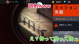 【ASSASSIN 3D SNIPER】盛大に誤射！一般人を巻き込みまくる自称一流スナイパー【広告のアレ】