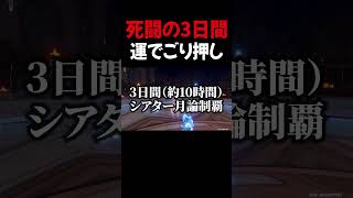 3日間かけて幻想シアタークリアする奴ｗ【原神】