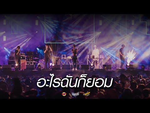 SARAN - อะไรฉันก็ยอม Ft. The BESTS, SLOWVXNZ [Live] @ RINMA FEST 5