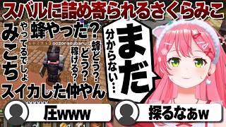 【コメ付き】急に距離を詰めてくる大空スバルを警戒するさくらみこ【ホロライブ/さくらみこ/切り抜き】 #さくらみこ
