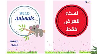 مطوية الحيوانات-English-Wild Animals