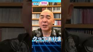 そういう国ですわ！ #日本保守党 #百田尚樹 #有本香 #あさ8