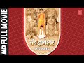 Sant Gyaneshwar New Hindi Movie I GAJENDRA CHAUHAN I AMAN VARMA (as Sant Gyaneshwar), T-SeriesBhakti Sant Gyaneshwar New Hindi Movie I GAJENDRA CHAUHAN I AMAN VARMA (as Sant Gyaneshwar), T-SeriesBhakti