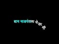 Chandra Marathi Black Screen Status ️