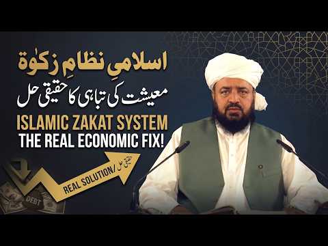 Watch Islami Nizam e Zikat ka asrat YouTube Video