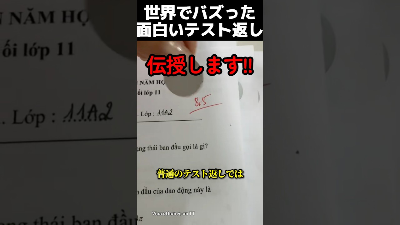 世界でバズった面白いテスト返し